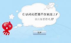 404頁(yè)面是什么？正確建立404頁(yè)面的方法